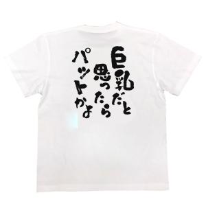 おもしろ Tシャツ メンズ パロディ おっぱい...の詳細画像2