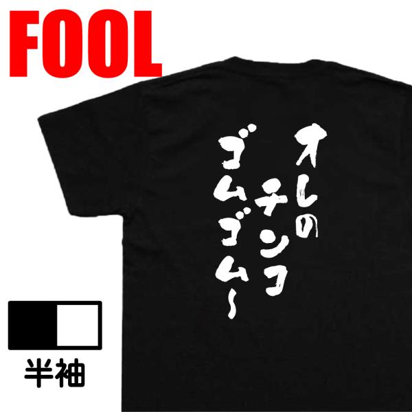 おもしろ Tシャツ メンズ パロディ オレのチンコ ゴムゴム〜 漢字 名言 大きいサイズ