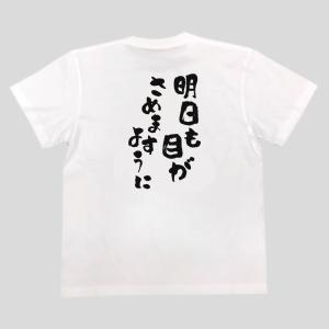 おもしろ Tシャツ メンズ パロディ 明日も目...の詳細画像2