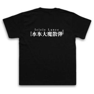 おもしろ Tシャツ メンズ パロディ 水氷大魔...の詳細画像1