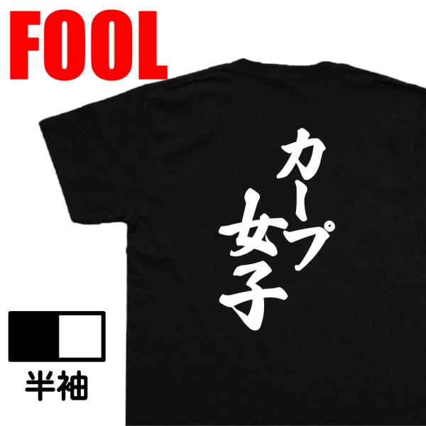 おもしろTシャツ メンズ キッズ パロディ 風雅筆 (カープ女子)名言 漢字 文字 メッセージtシャ...