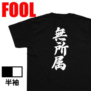 おもしろ Tシャツ メンズ パロディ 風雅筆 鬼嫁 バックプリント
