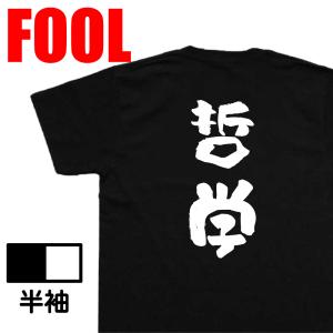 おもしろ Tシャツ メンズ パロディ 風雅筆 鬼嫁 バックプリント
