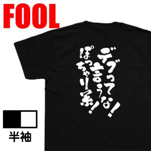 おもしろtシャツ メンズ パロディ風雅(言ったことを忘れ 言おうとした