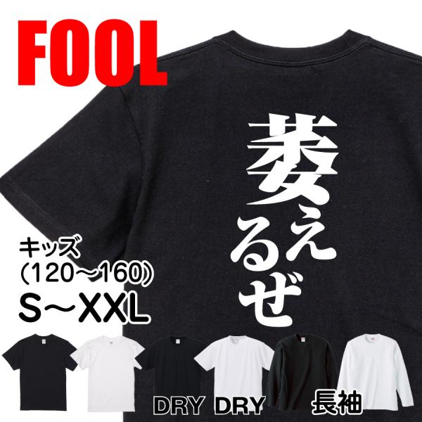 おもしろtシャツ メンズ キッズ パロディ あっぱれ (萎えるぜ)漢字 文字 セリフ 名言 ダンダダ...
