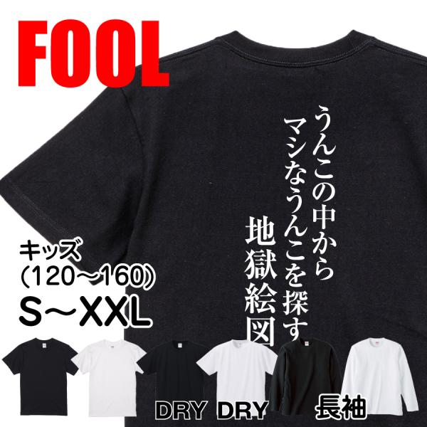おもしろtシャツ メンズ キッズ パロディ(うんこの中からマシなうんこを探す地獄絵図)文字