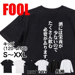 おもしろtシャツ メンズ キッズ パロディ(酒には栄養が少ないのでたくさん飲む必要があります。)文字