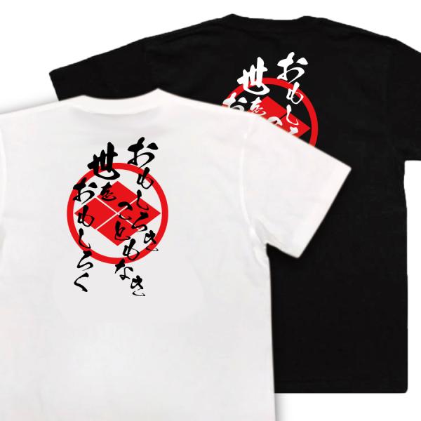 おもしろTシャツ メンズ 武将の名言Tシャツ(おもしろきこともなき世をおもしろく)高杉晋作 戦国武将...