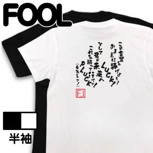 おもしろTシャツ メンズ キッズ 名言Tシャツ (この言葉をおまえに捧げよう！Luck！そして君の未来へこれを持って行けッ！PLUCK(勇気をッ！)) ジョジョ jojo｜the-fool