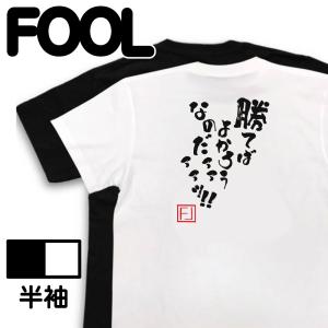 おもしろ Tシャツ メンズ パロディ 文字入り ...の商品画像