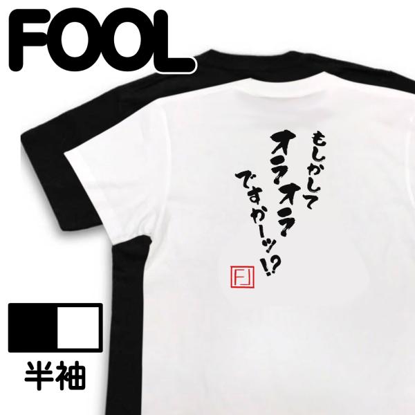 おもしろTシャツ メンズ キッズ 名言Tシャツ (もしかしてオラオラですかーッ?) ジョジョ joj...