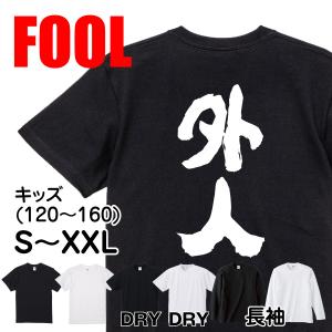 おもしろ Tシャツ メンズ パロディ FOOL 魂心 外人　漢字 文字 tシャツ 雑貨 文字tシャツ 面白いtシャツ 面白 大きいサイズ