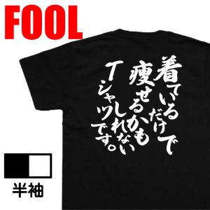 おもしろtシャツのthe Fool 俺流総本家 Yahoo ショッピング