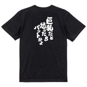 おもしろ Tシャツ メンズ パロディ おっぱい...の詳細画像1