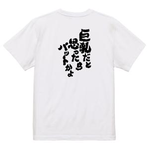 おもしろ Tシャツ メンズ パロディ おっぱい...の詳細画像2