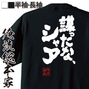 Tシャツ シャア名言の商品一覧 通販 Yahoo ショッピング