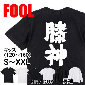 おもしろtシャツ メンズ キッズ パロディ 俺流総本家 魂心 膝神 ヒザ神 ロンブー ロンドンブーツ アメトーク 名言 漢字 文字 メッセージtシャ おもしろtシャツのthe Fool 通販 Yahoo ショッピング