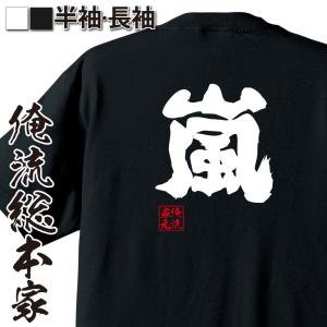 嵐 Tシャツの商品一覧 通販 Yahoo ショッピング