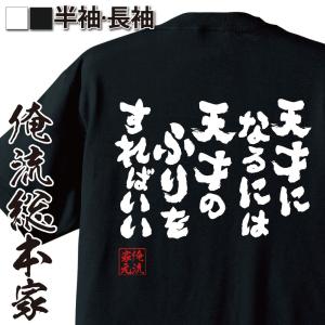 おもしろtシャツ 天才の商品一覧 通販 Yahoo ショッピング