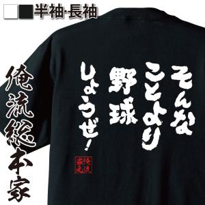 おもしろtシャツ メンズ 名言 野球 メンズファッション の商品一覧 ファッション 通販 Yahoo ショッピング