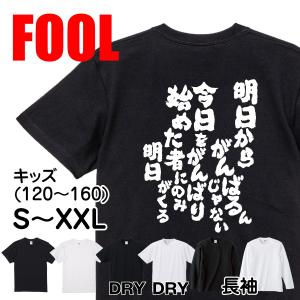 明日からがんばる Tシャツ ファッション の商品一覧 通販 Yahoo ショッピング