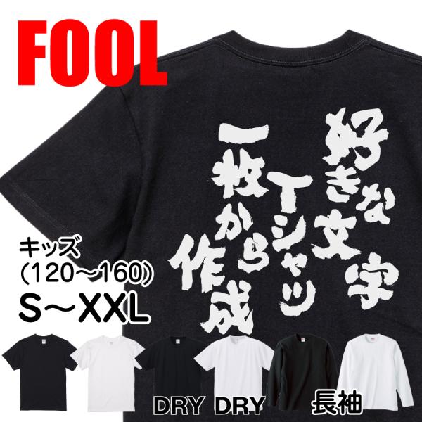 おもしろTシャツ メンズ 文字 キッズ (好きな文字を背中に背負うオリジナル語録Tシャツ)  大きい...