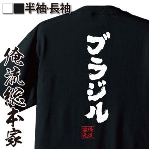 ブラジル雑貨 ブラジル メンズtシャツ カットソー の商品一覧 トップス ファッション 通販 Yahoo ショッピング