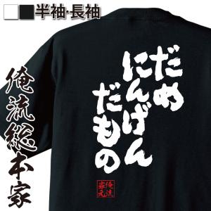 にんげんだもの Tシャツの商品一覧 通販 Yahoo ショッピング
