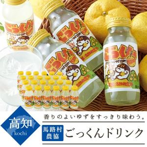 送料込み 馬路村農協 ごっくんドリンク 180ml×24本   4908733101581