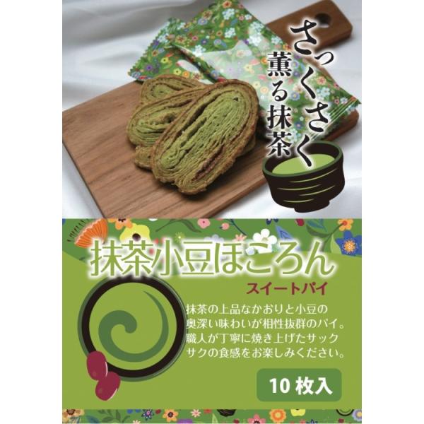 抹茶小豆ほころんパイ 10枚入（名所堂）｜4989596029465