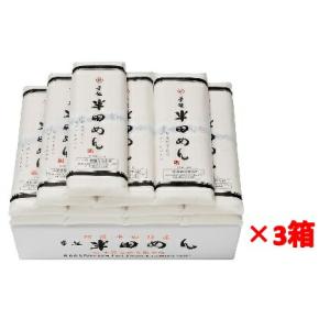 【3箱売り】小野製麺 手延べ 半田めん 3箱（110g×2束×12袋×3箱)  | 4971108013178 素麺 ギフト セット 半田 そうめん 半田素麺 手延べそうめん 中元(n)｜the-fuji