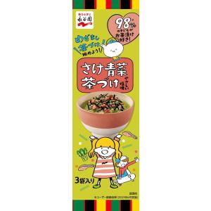 永谷園 さけ青菜茶づけ 3食入り まとめ買い(×10)|4902388000336(tc)(0129...