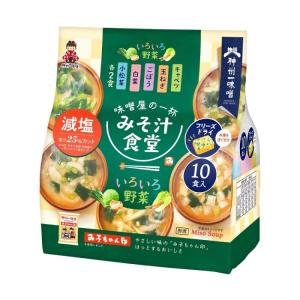 神州一味噌 みそ汁食堂味噌屋の一杯いろいろ野菜減塩 10食 まとめ買い(×6)|4902703082917(011020)(n)｜the-fuji