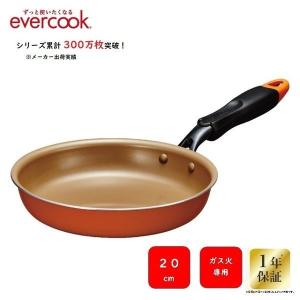 ドウシシャ evercook ガス火専用軽量フライパン20cm
