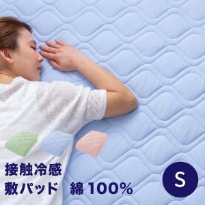 【処分価格】アイスコットン敷きパッド シングル 100x200cm 綿100%