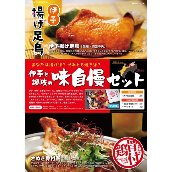 伊予揚げ足鳥×さぬき骨付鶏【味自慢セット】 (さぬき鳥本舗)| 骨付き肉 肉 鳥肉 さぬき骨付き鶏 ...