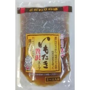 【産地取り寄せ商品】大洲いもたき 贅沢スープ 250g 10袋セット 希釈タイプ (有)玉井民友商店 芋炊き 大洲  調味料(n)｜the-fuji