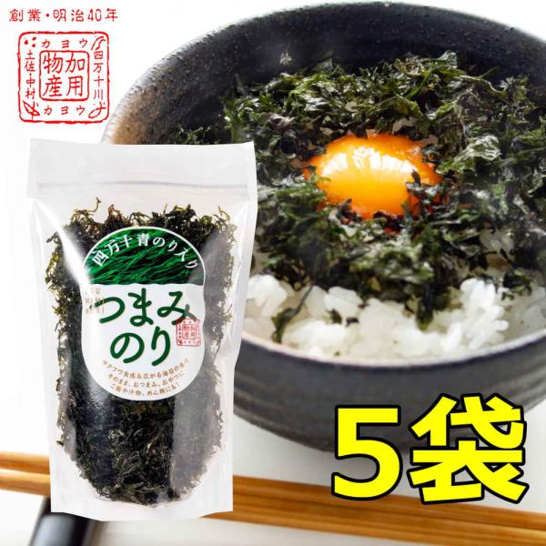 四万十青のり入りつまみのり ５袋   (有)加用物産 | のり 海苔 あおのり おつまみ つまみのり...