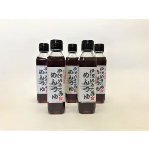 【ご家庭用】伊吹いりこのめんつゆ 5本セット IP5(五色そうめん森川)