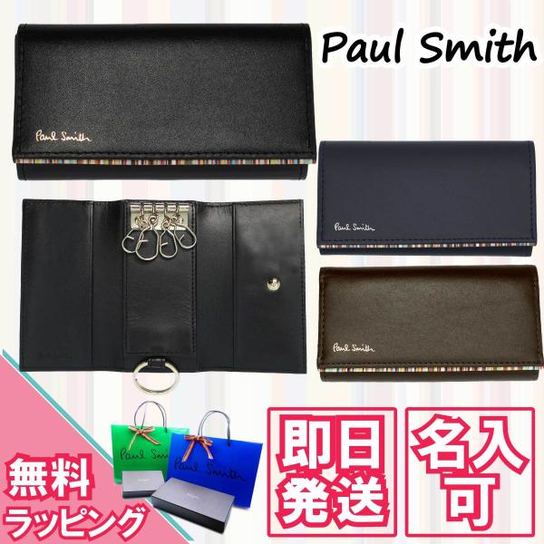 【名入れ専用】ポールスミス Paul Smith ストライプポイント キーケース メンズ 4連 純正...