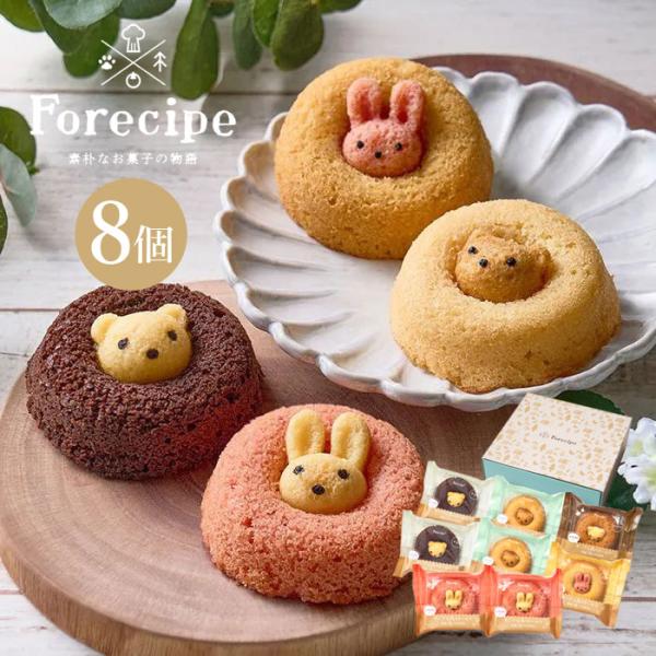 Forecipe （フォレシピ） 「ちいさな森のドーナツ 8個」 焼き菓子 詰め合わせ ギフト 【内...