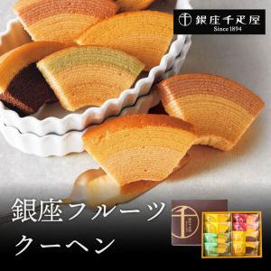 銀座千疋屋 「銀座 フルーツ クーヘン 8個」...の詳細画像4