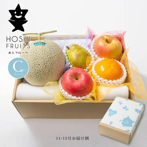 ホシフルーツ 「おまかせ旬のフルーツBOX 」（Cセット） 果物 詰め合わせ 贈り物【 内祝い 出産...