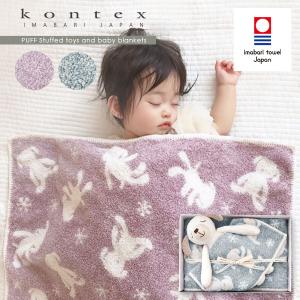 PUFF ぬいぐるみ ＆ ベビーケットギフトセット 今治タオルブランド （ピンク / ブルー） 3点 ドッグ 犬 日本製 【 出産祝い 女の子 男の子 贈り物 】