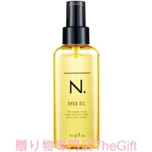 ナプラ シアオイル 150ml 箱付き お届け日時指定可 N. napla エヌドット ヘアトリートメント 洗い流さない