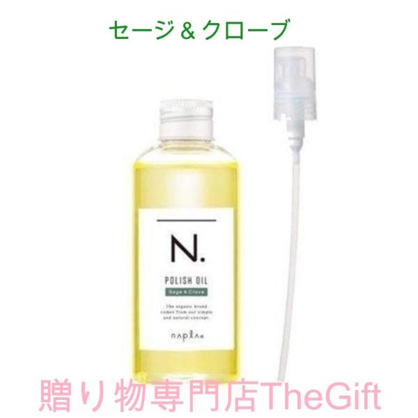 ナプラ エヌドット SC セージ＆クローブ 150ml 箱付き 純正ポンプ付き お届け日時指定可 N...