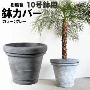 鉢カバー 10号 10号鉢がすっぽり 手編みバスケット 送料無料 大鉢用