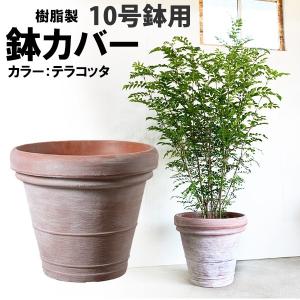 鉢カバー 10号 10号鉢がすっぽり 手編みバスケット 送料無料 大鉢用