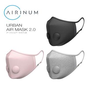 AIRINUM URBAN AIR MASK 2.0 エリナム アーバン エアー マスク PM2.5 花粉 99%カット ウイルス飛沫防止 バルブ フィルター 抗菌 防臭 ギフト｜the-importshop