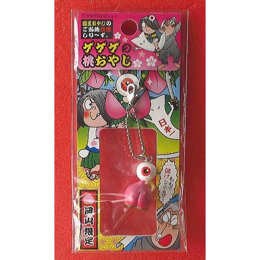 ヤマモト「ゲゲゲの鬼太郎」岡山限定・ゲゲゲの桃おやじファスナーマスコット